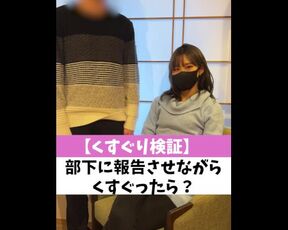 【くすぐり検証】部下に報告させながらくすぐったら？♡ #shorts